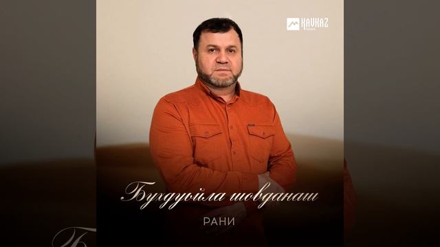 Бухдуьйла шовданаш