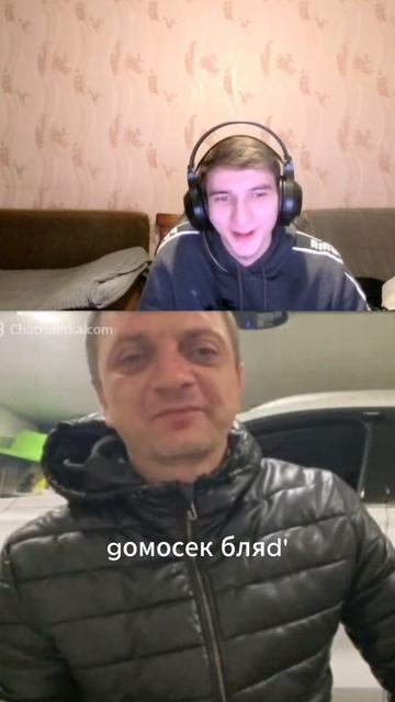 РАЗВЕЛ МУЖИЧКА #shorts #twitchstream #стример #чатрулетка #видео смотреть онлайн