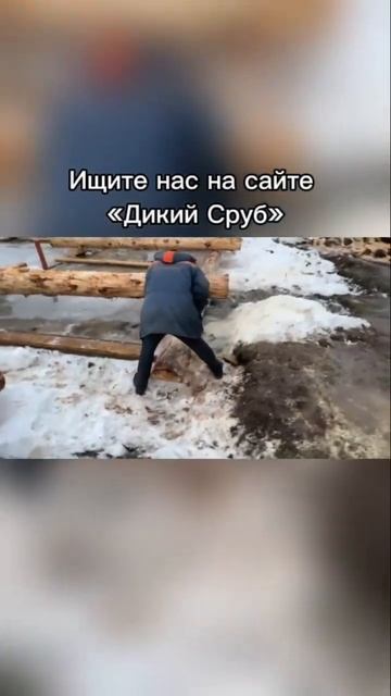 Заказывайте сруб своей мечты на нашем сайте #строител? смотреть онлайн