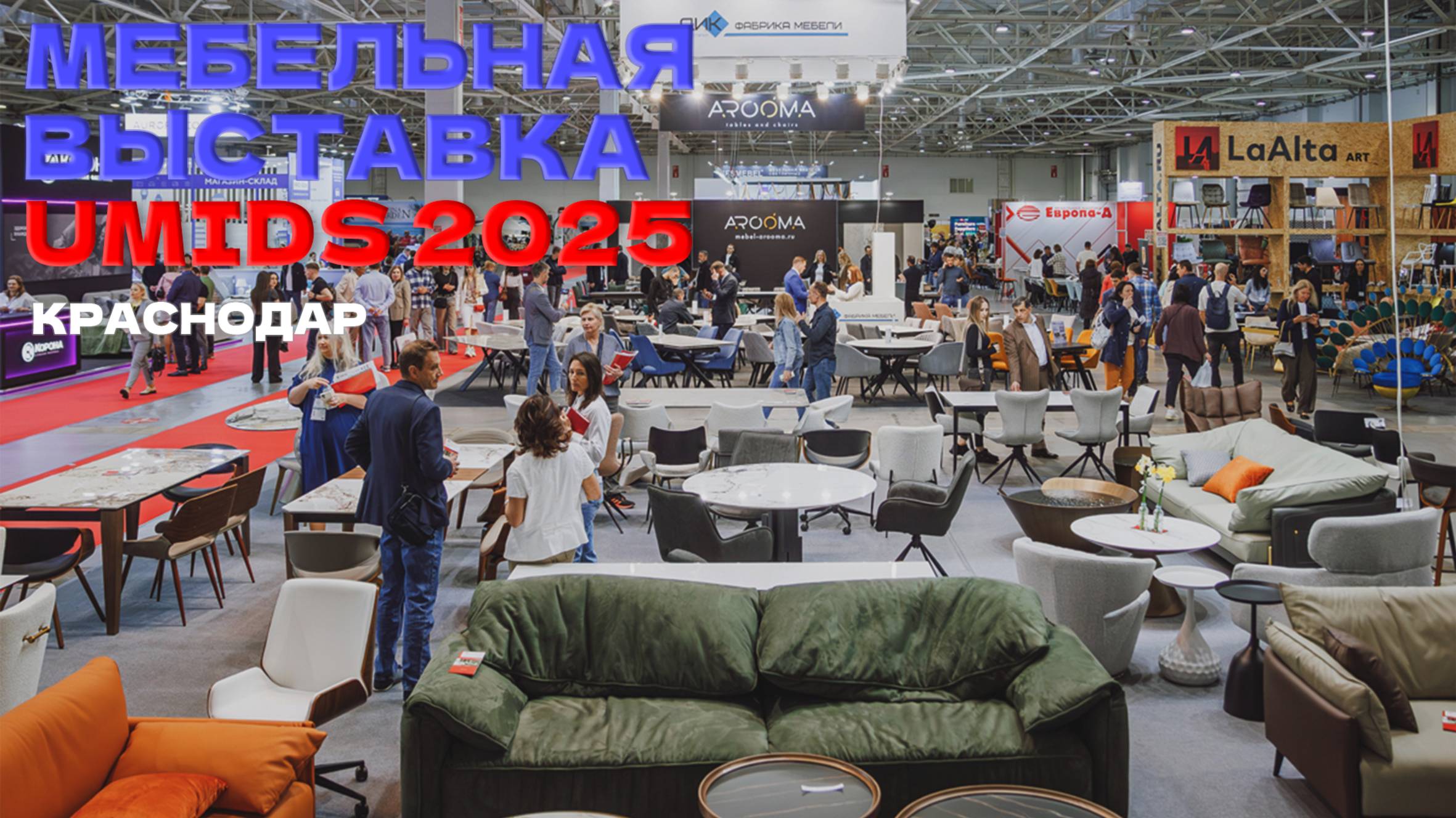Презентация мебельной выставки UMIDS 2025 в Краснодаре!