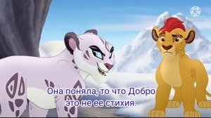 Хранитель лев. История Чалан.