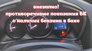 Lada Xray - БК против датчика уровня топлива.
