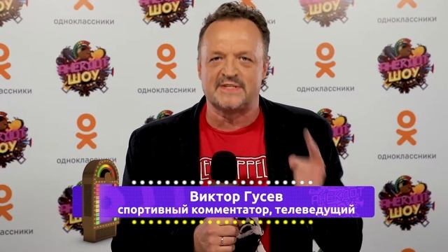Телеведущий Виктор Гусев в Анекдот Шоу в это воскресенье в 20:00 смотреть онлайн