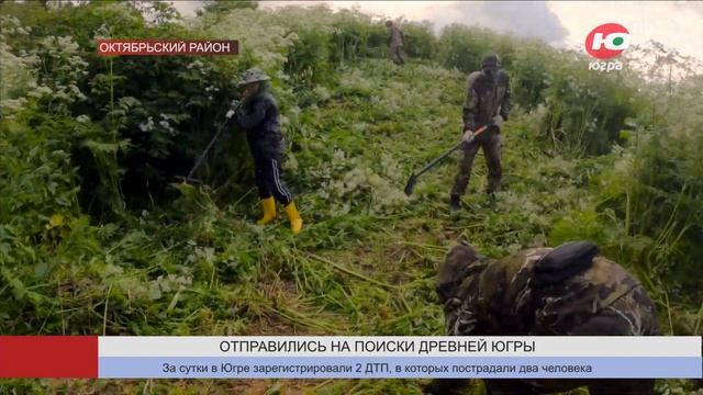 В Югре стартовал четвёртый сезон археологического проекта «В поисках древней Югры»