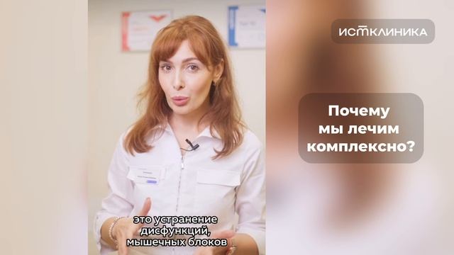 Почему мы лечим комплексно? смотреть онлайн