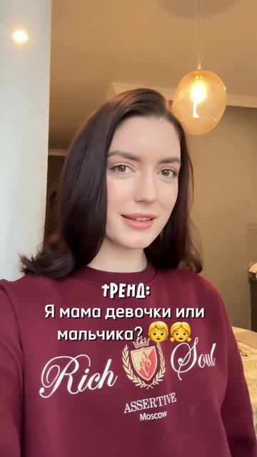 Мама сына или дочки? ☺️ #мамаблог #мама #материнство #с смотреть онлайн