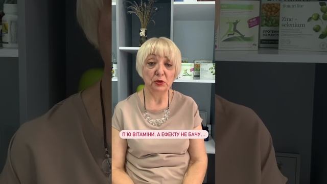 Пʼю вітаміни, а ефекту не бачу… смотреть онлайн