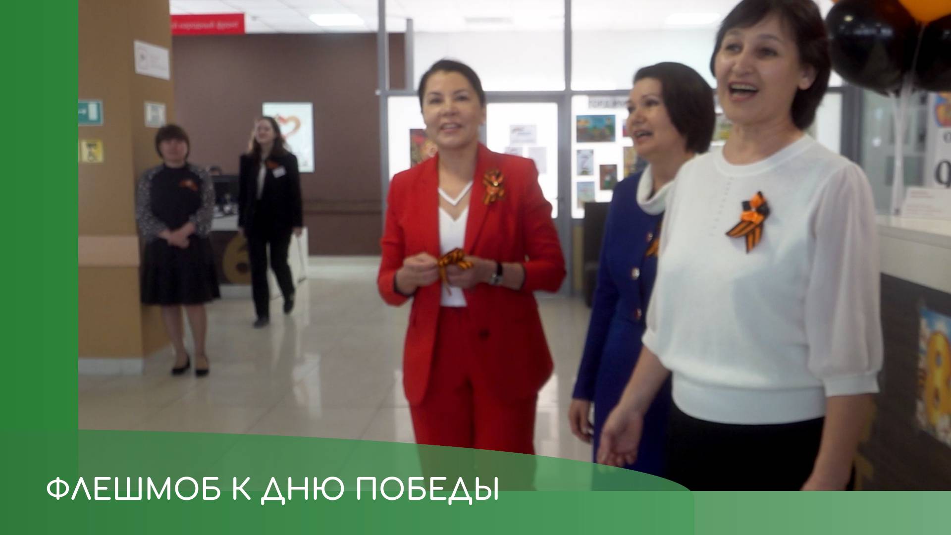 Флешмоб в МФЦ смотреть онлайн