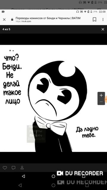 Комиксы по бенди и чернильная машина смотреть онлайн