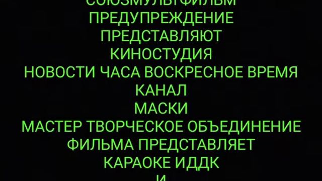 ТВ 📺 Творческое объединение 🎙Киностудия Караоке ИДДК 45 56 23 и 45 76 23