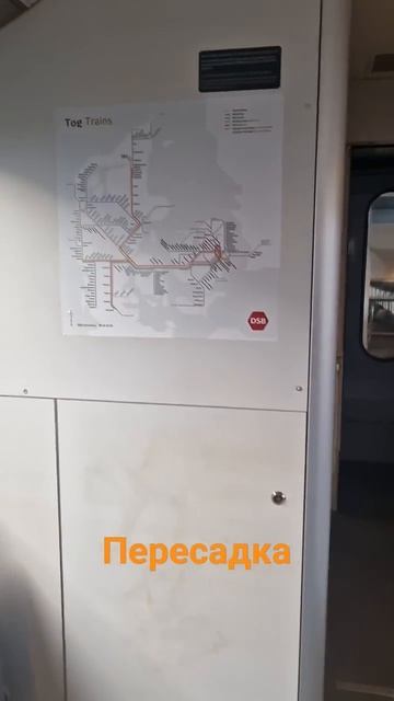 Пересадка🚉🇩🇰🏘🏘🏘🌞🎉 смотреть онлайн