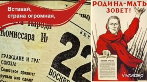 ГИМН ВЕЛИКОЙ ОТЕЧЕСТВЕННОЙ ВОЙНЫ–
«СВЯЩЕННАЯ ВОЙНА»