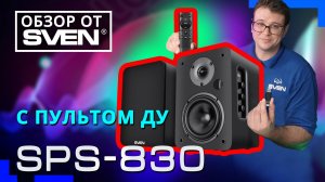 SVEN SPS-830 – акустическая система с Bluetooth, оптическим входом и пультом ДУ 🔆ОБЗОР от SVEN🔆