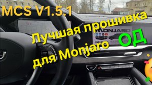 Новая прошивка ГУ Geely Monjaro: установка навигации, приложений, интернета. Обзор MCS V1.5