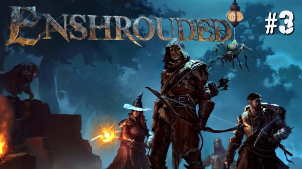 ПРОБУЕМ КООПЕРАТИВ ENSHROUDED. №3