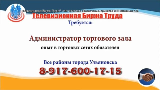 12 02 20 РАБОТА В УЛЬЯНОВСКЕ Телевизионная Биржа Труда 11
