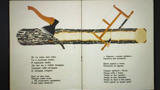 ДЕТЛИТ 341 Маршак С. Я. Как рубанок сделал рубанок (Л.: «Р? смотреть онлайн