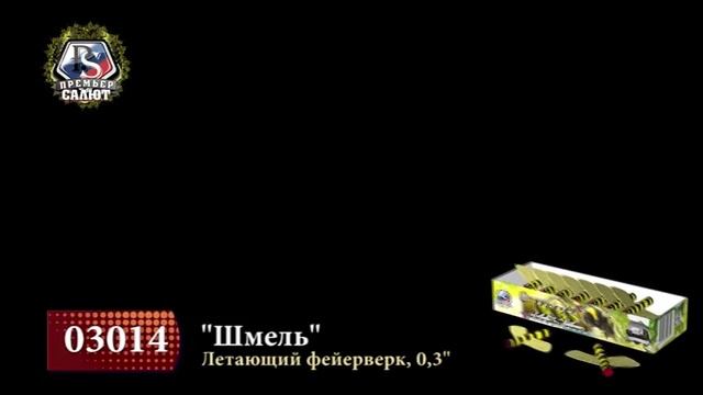 Шмель 1/300/10 смотреть онлайн