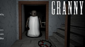 я играю в бабку granny в роблоксе с Дашей!