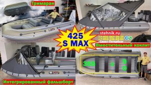 Обзор. Лодка Reef Triton S MAX 425Fi