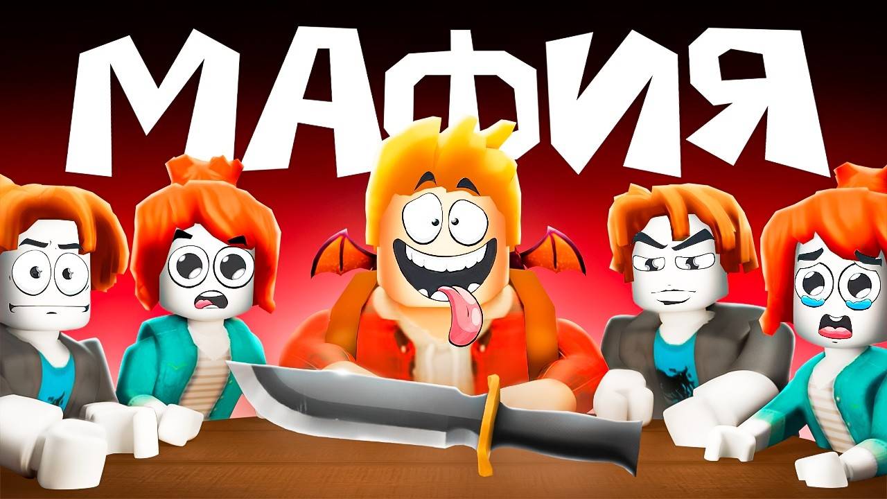 Мардер Мистери 2 Роблокс! ИГРАЕМ в МАФИЮ на 10.000 в Murder Mystery 2 Roblox! смотреть онлайн