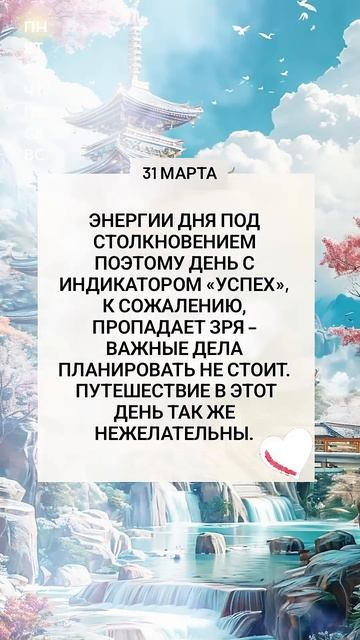 31 марта прогноз на день | Китайский календарь смотреть онлайн