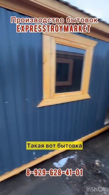 Для заказа 8-929-628-41-01 #бытовка #вагончик #хозблок смотреть онлайн