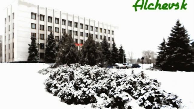 Я ❤ ЗИМНИЙ АЛЧЕВСК смотреть онлайн