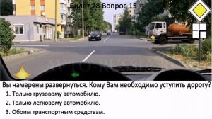 Билеты ПДД. Билет 28 Вопросы  11-20.