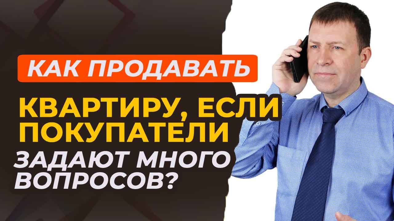 Покупатель просит документы на квартиру - что можно показывать без риска [перезалив] смотреть онлайн