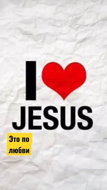 #бог#иисус#иисусхристос#вера#духсвятой#мессия#христос#царь#грядущийцарь