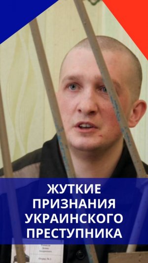 «Одному ухо отрезал»: боевик ВСУ, сидя в тюрьме в России, рассказал о зверствах украинцев на войне