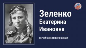 ЗЕЛЕНКО ЕКАТЕРИНА ИВАНОВНА, проект "Улицы Героев. Курск"