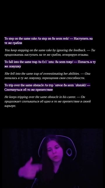 наступать на одни и те же грабли in English)) смотреть онлайн