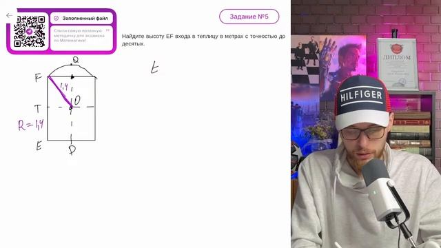 Найдите высоту EF входа в теплицу в метрах с точностью ? смотреть онлайн
