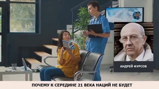 Почему к середине 21 века наций не будет. А. Фурсов смотреть онлайн