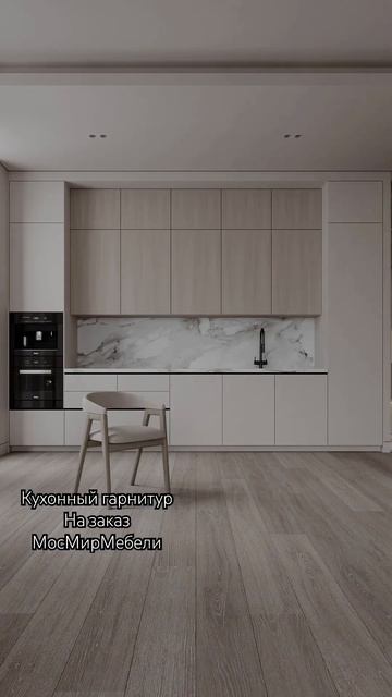 Компания МосМирМебели на рынке более 15 лет. Кухни на з? смотреть онлайн