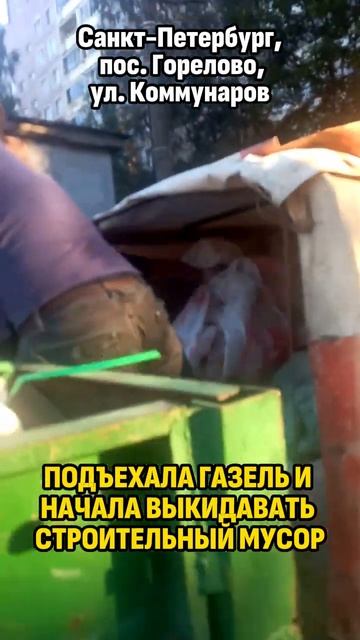 Обращение: Санкт-Петербург, пос. Горелово ул. Коммунар? смотреть онлайн