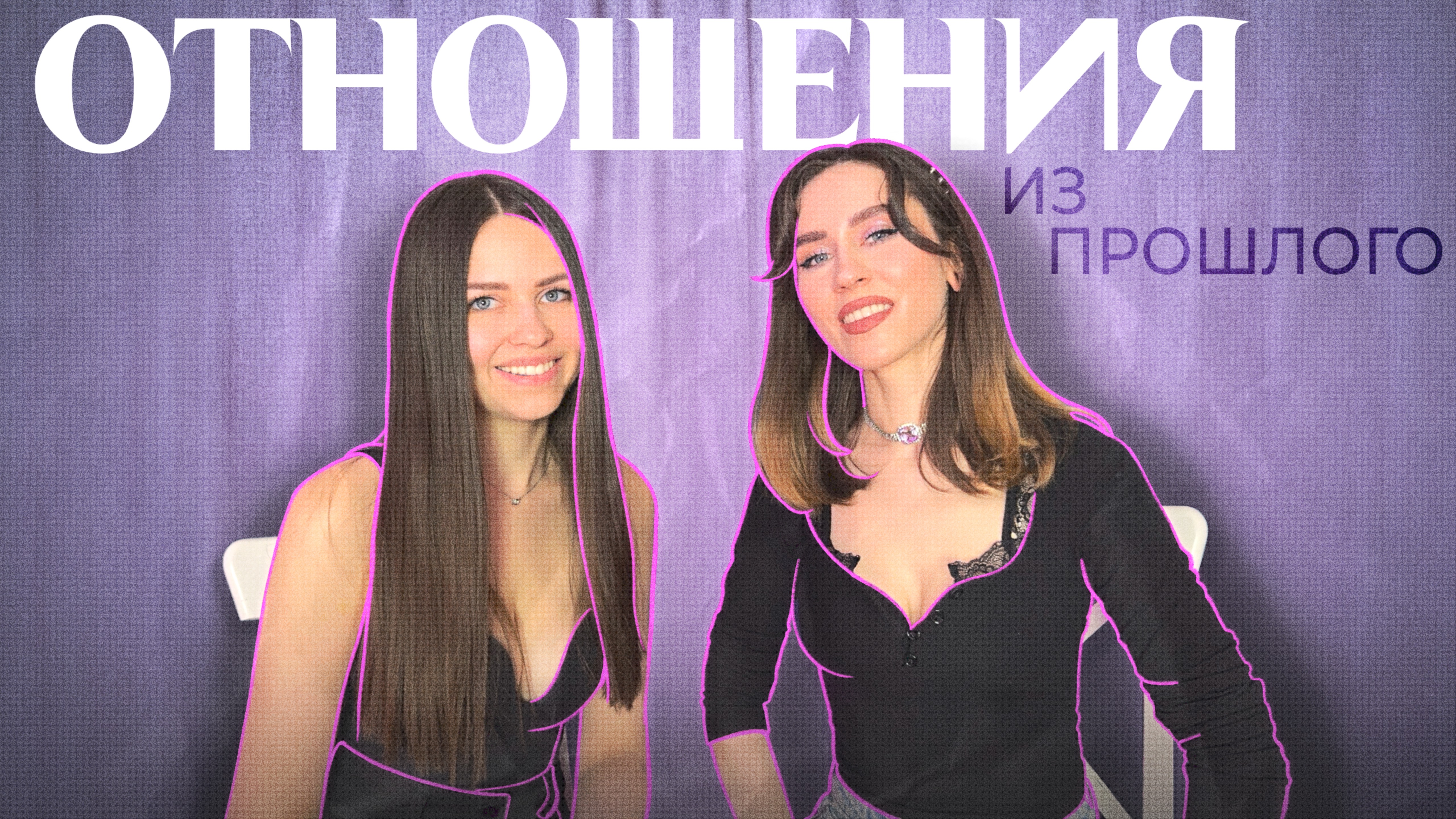 Dakisa - Отношения из прошлого. Вернуть или забыть?