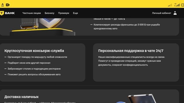 Т-Банк Премиум: мой честный обзор премиального тарифа смотреть онлайн