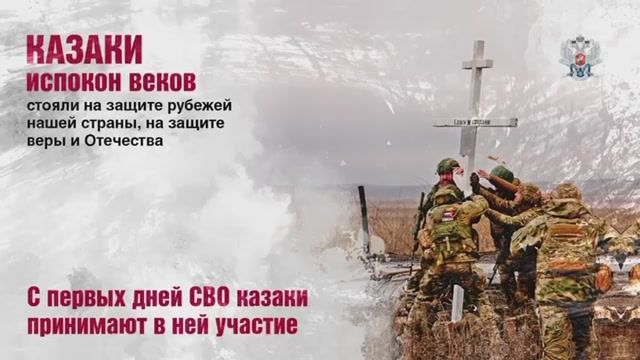 Казаки испокон веков стояли на защите веры и Отечества.