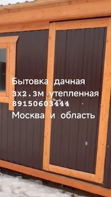 Бытовка дачная большой ассортимент на производстве 891 смотреть онлайн