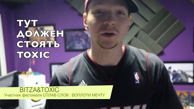 BitZa / Приглашает на хип-хоп фестиваль Сплав Слов : Воплоти Мечту смотреть онлайн