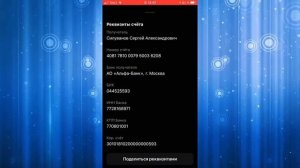 КАК ПОСМОТРЕТЬ РЕКВИЗИТЫ КАРТЫ АЛЬФА-БАНКА?