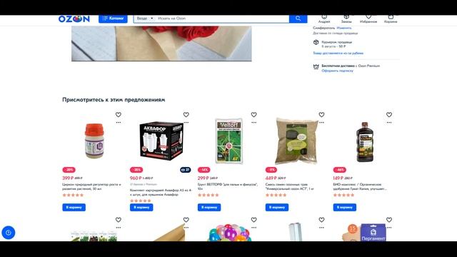 Где купить цветы? Интернет магазин озон. Цветы и расте? смотреть онлайн