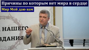 "Мир Мой даю вам". С. И. Бачкала. МСЦ ЕХБ