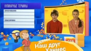Карусель Плашка Наш друг Ханнес