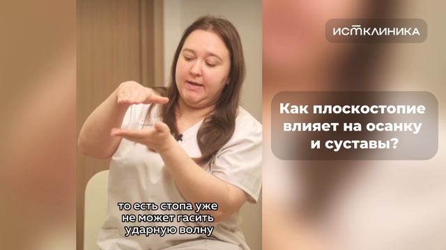 Как плоскостопие влияет на осанку? смотреть онлайн
