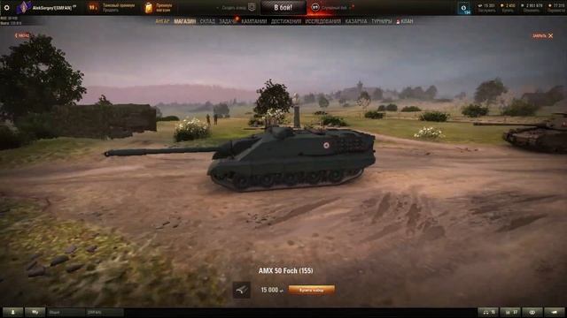 Покупка нового премиального танка 10 уровня AMX 50 Foch (155) 15-04-2024 23-11-54. смотреть онлайн