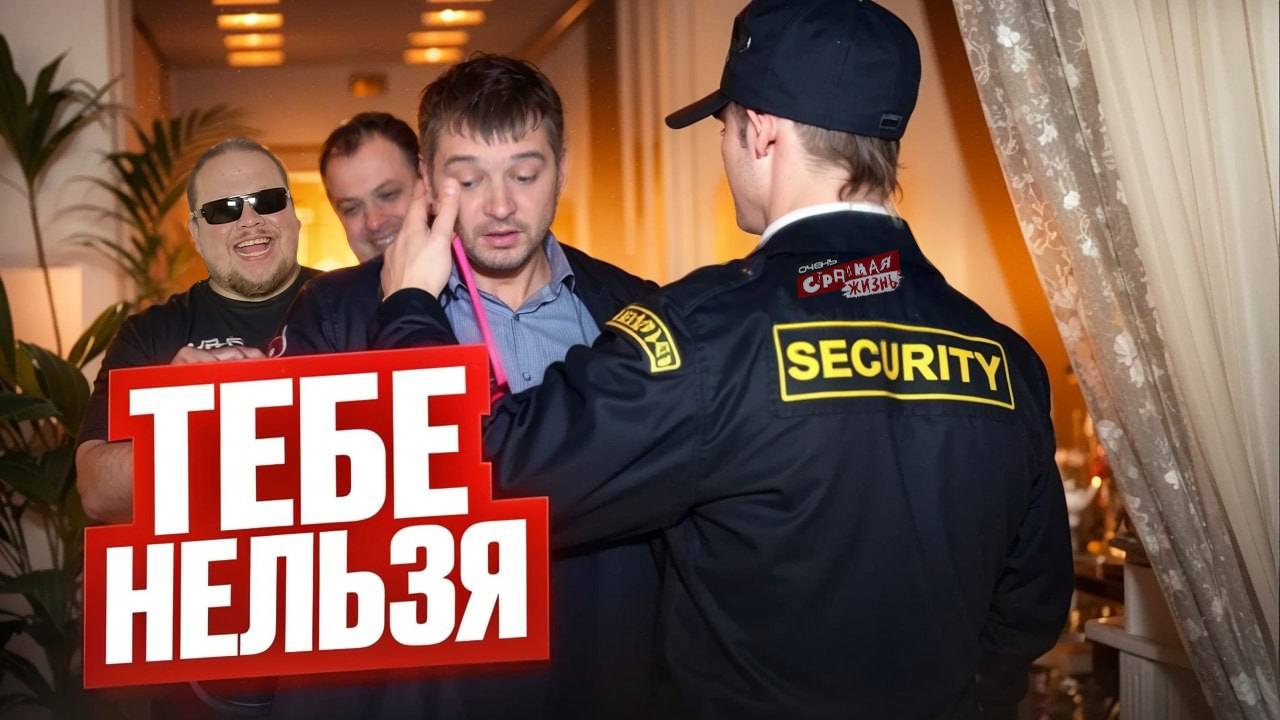 Рожей не Вышел! Охрана не Пускает! Скандалы и конфликты с охранниками которые не пускают. Треш! смотреть онлайн